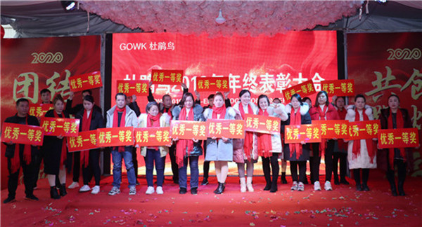 杜鹃鸟2019年终表彰大会暨2020年新春联欢晚会圆满成功