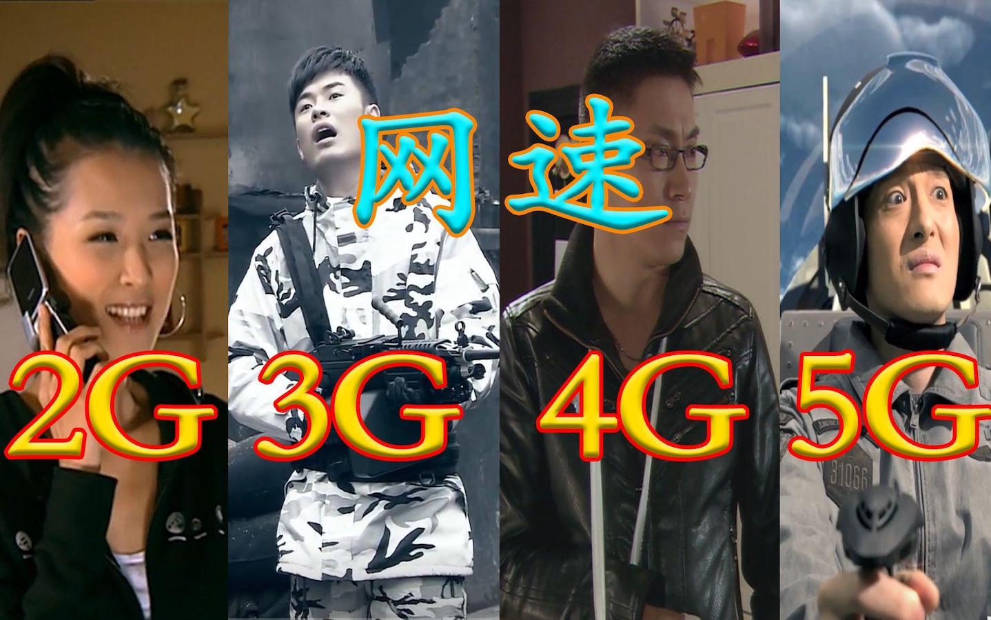4g变慢是5g造成的吗,5g普及了4g会特别慢吗