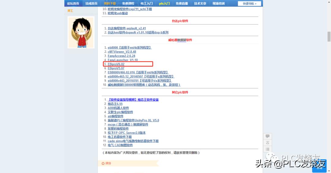 威纶通触摸屏编程软件下载方法,威纶通easybuilderpro自建图库