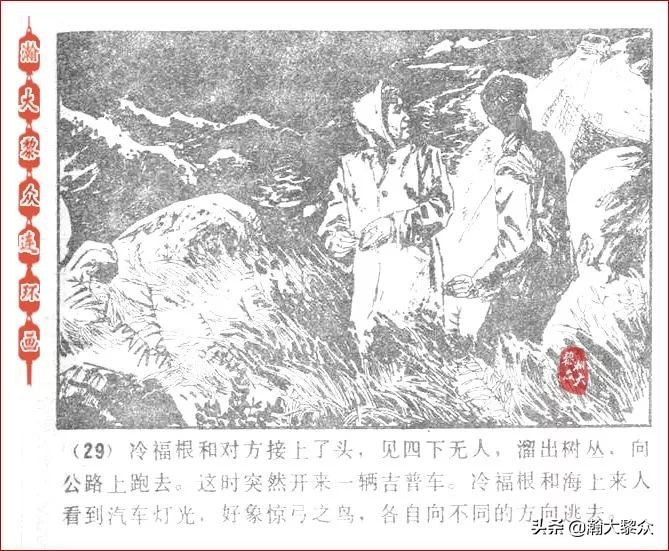 瀚大黎众连环画激战狼牙山,瀚大黎众连环画林海雪原