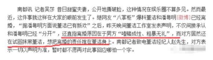 董洁被骂事件后续,被董洁骂的男人后续