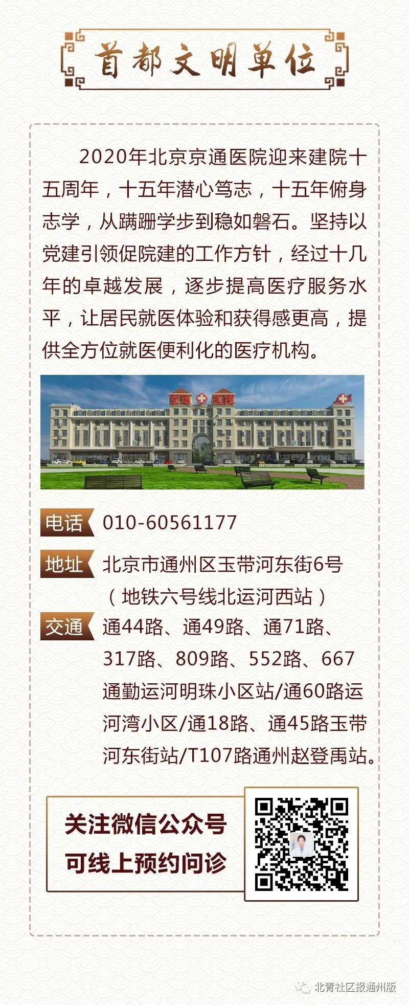 通州好的老中医,北京通州十大老中医