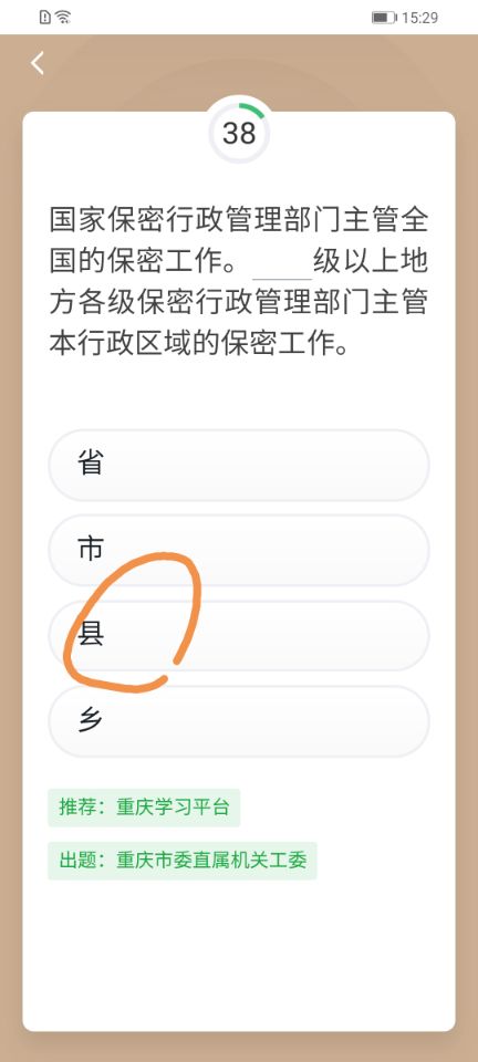 学习强国相关保密答题,学习强国安全法易错题