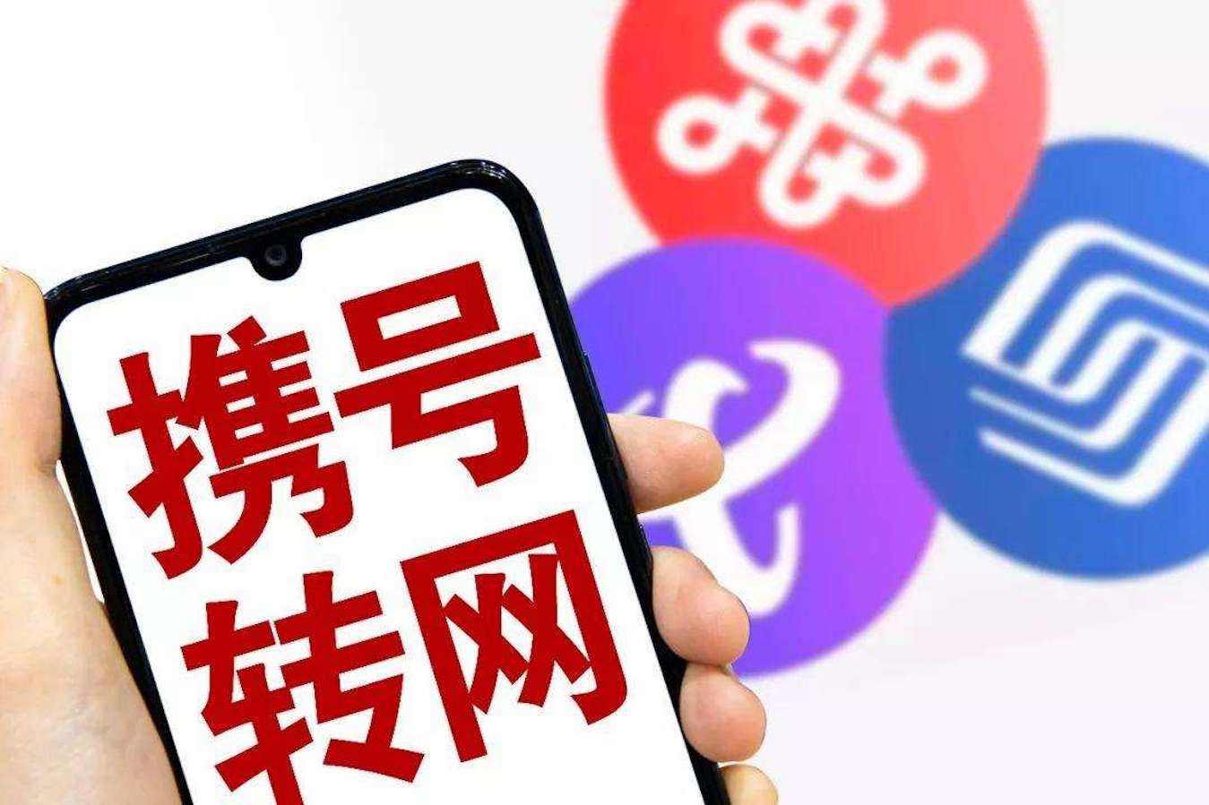 联通老用户携号转网有什么影响吗,为啥联通不能携号转网