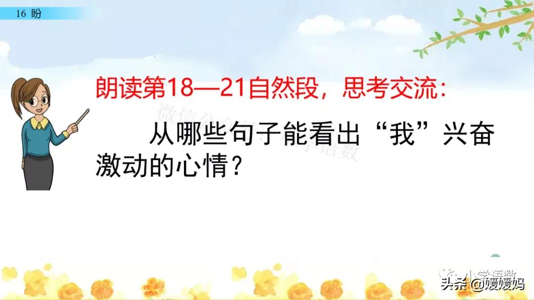 部编版六年级上册第18课朗读视频,部编版六年级上册第18课视频讲课