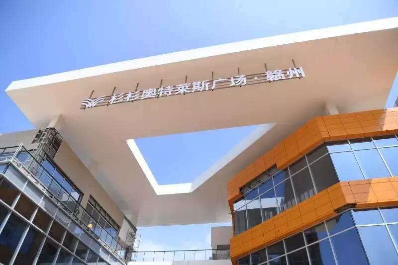 杉杉奥特莱斯广场投资多少钱,赣州市杉杉奥特莱斯最近活动