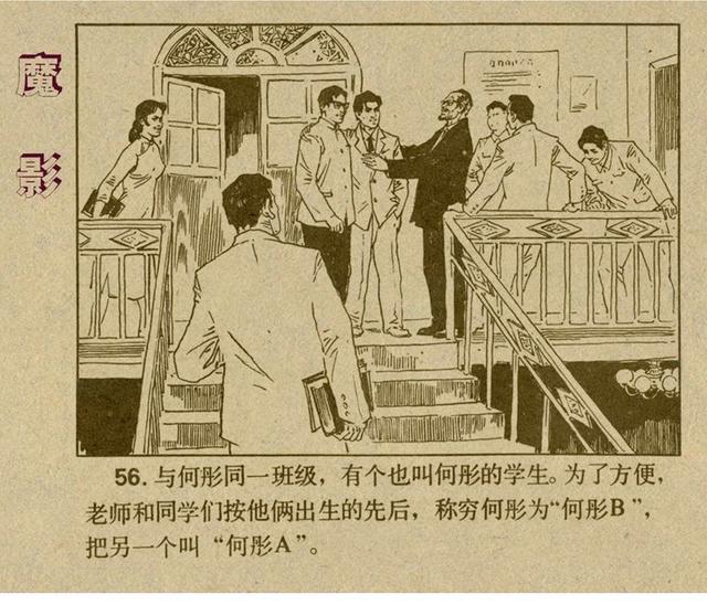 有声反特连环画,反特小说古塔魔影