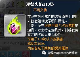 冒险岛涅槃之火怎么用,冒险岛火属性哪个好