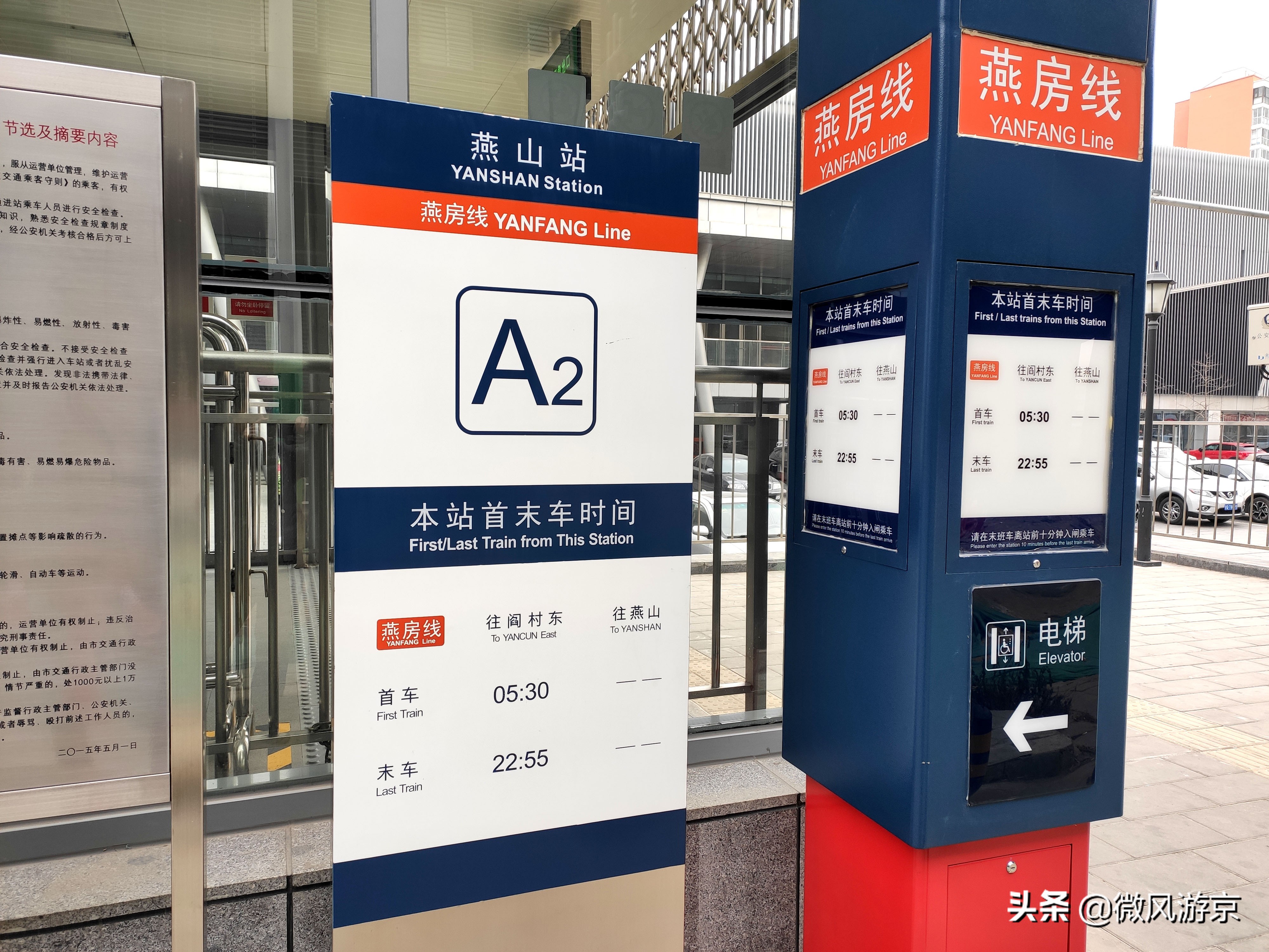 最远地铁,最远地铁燕房线