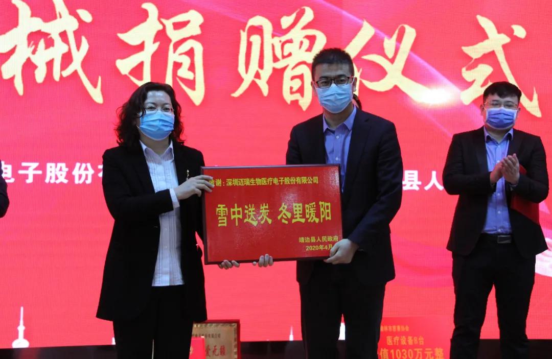 深圳迈瑞生物公司再次向榆林市捐赠医疗器械