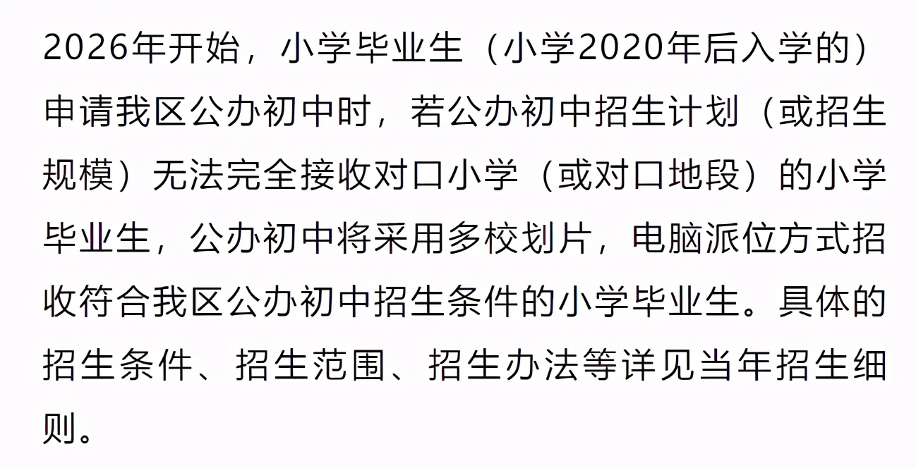 直升广州中学够不够?华阳、龙口西、华康小学小升初出路分析