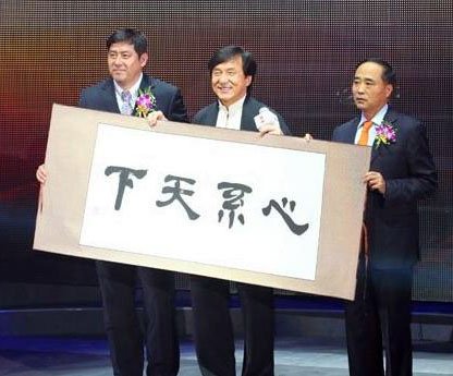 赵本山书法成龙,成龙书法价格