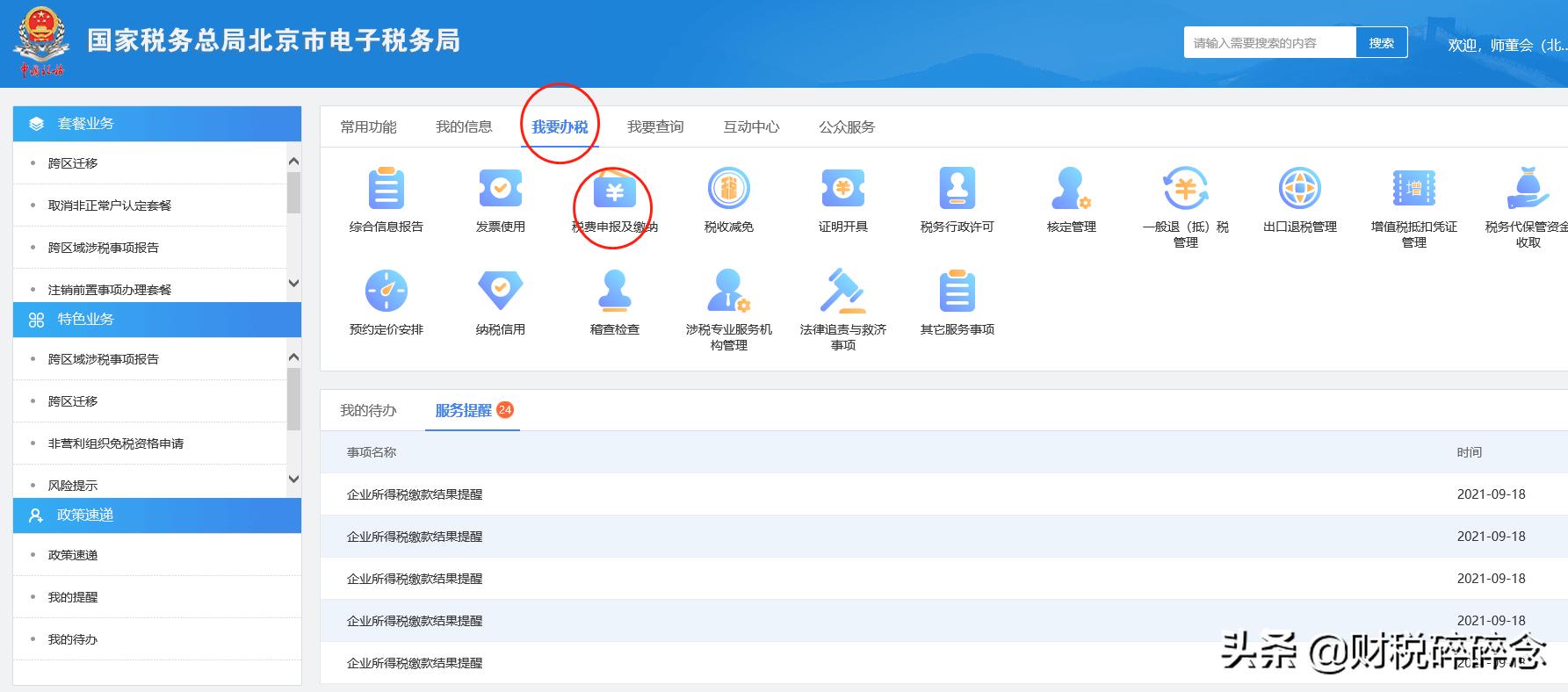 代扣代缴所得税账务处理,跨境电商有税费代扣代缴