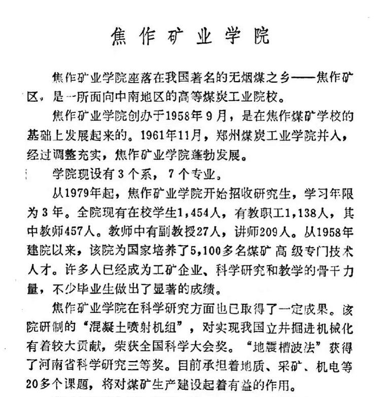 70后眼中的大学091之河南理工大学——河南理工第一强
