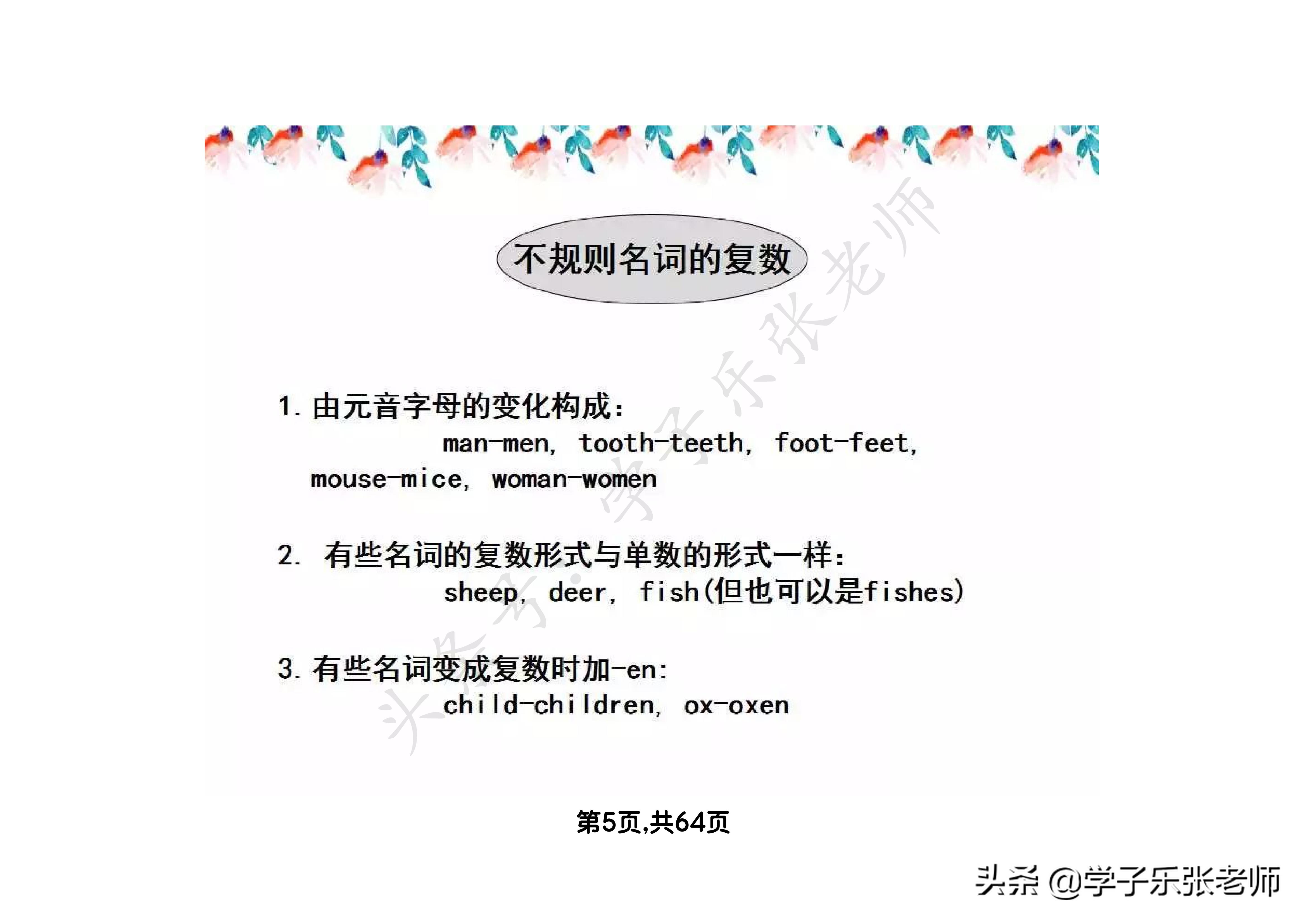 小学英语语法汇总大全，64页全