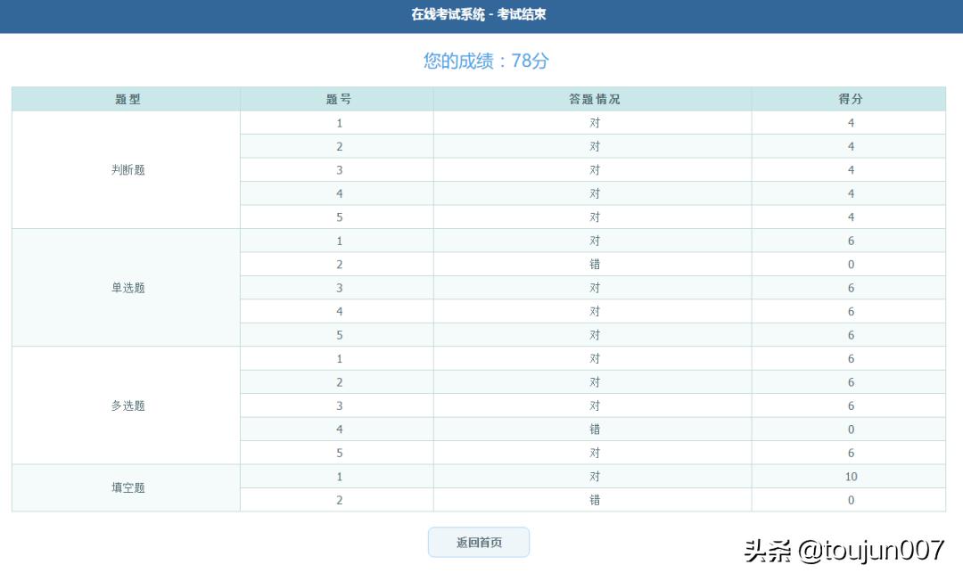 php实现在线考试系统,基于php实现在线考试系统