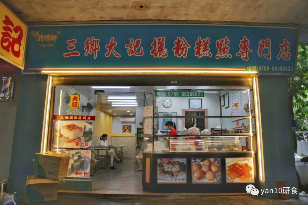 中山多娇,石岐美妙,传统早茶,粥粉面饭,糖水小食,要不要?