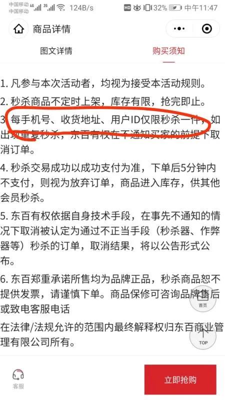 东百推出1折秒杀后，却说标错价！多名顾客称被骗