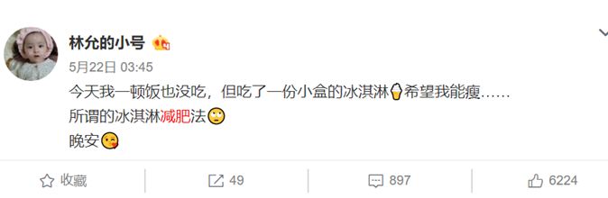 林允奇葩减肥法,林允小号减肥历程