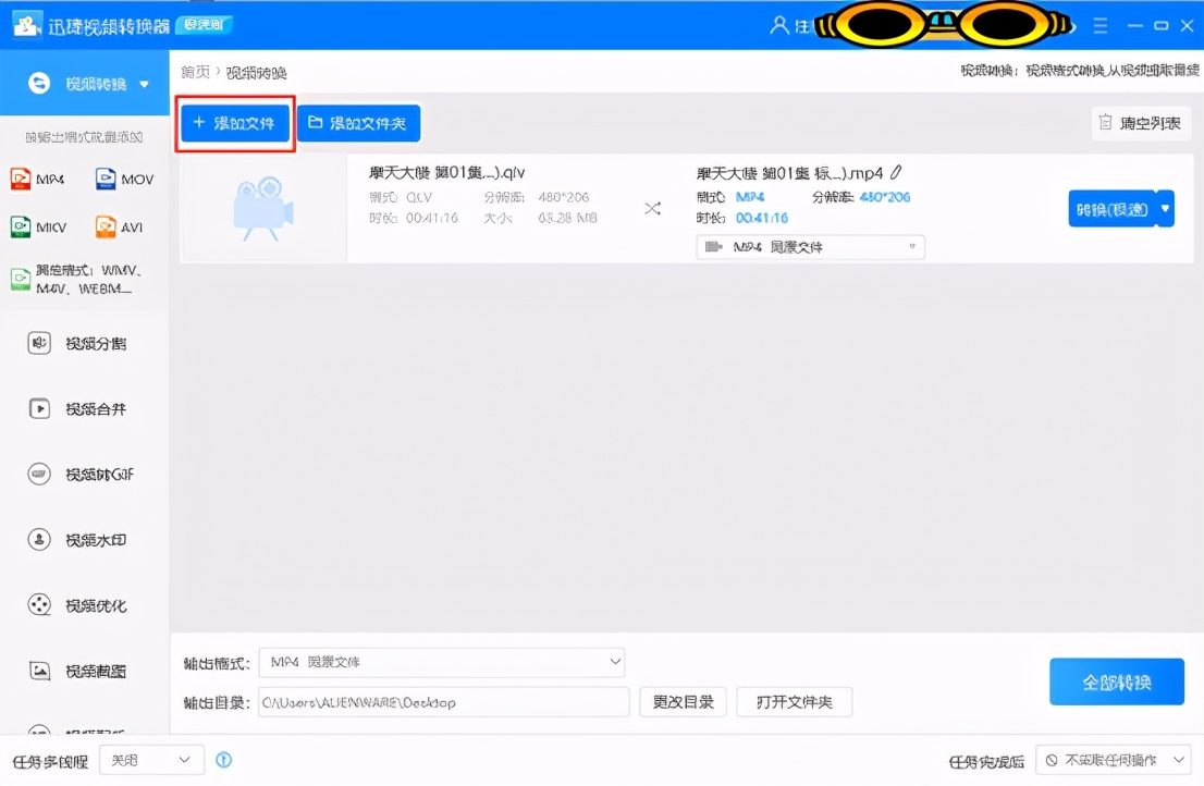 迅雷怎么把腾讯视频转换为mp4,电脑腾讯视频怎么转换MP4格式