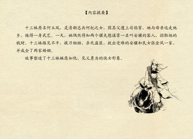 连环画侠女十三妹,上海美术版侠女十三妹连环画