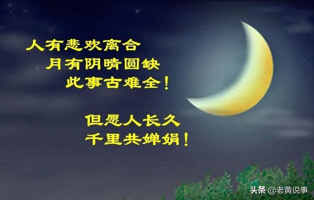 苏东坡的举杯邀明月千里共婵娟,但愿人长久千里共婵娟苏东坡