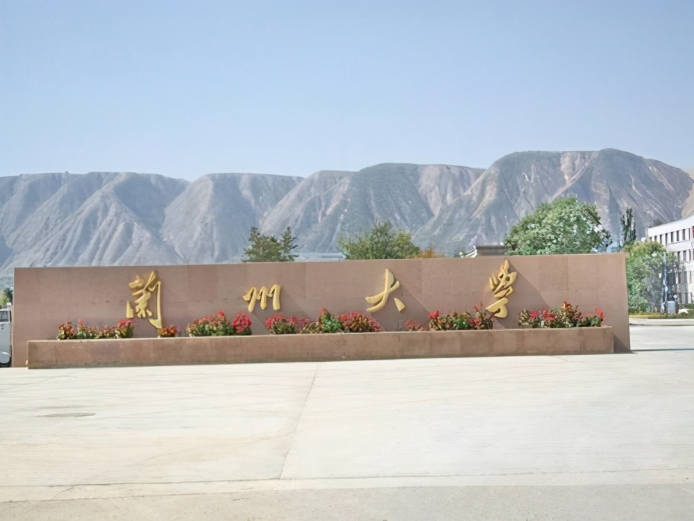 兰州大学以前为什么那么强,大家对兰州大学有何看法