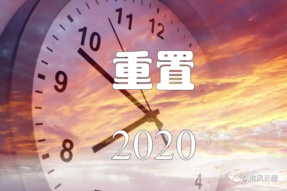 2020就这样过去了又遗憾又不甘,2020让所有的遗憾都留在2019吧