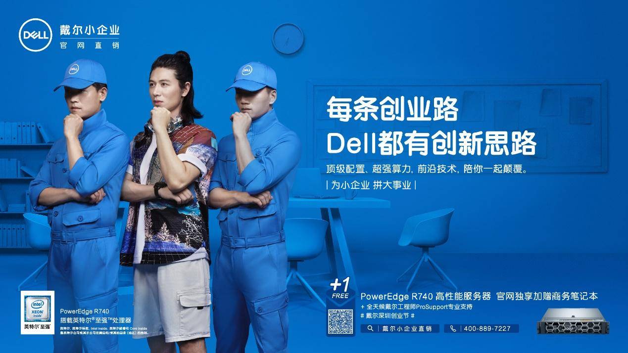 戴尔小微企业,戴尔深圳建工厂