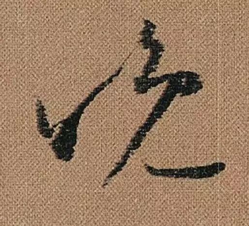 隶书书法家谈隶书技巧口诀,中国书法行书草书小楷隶书