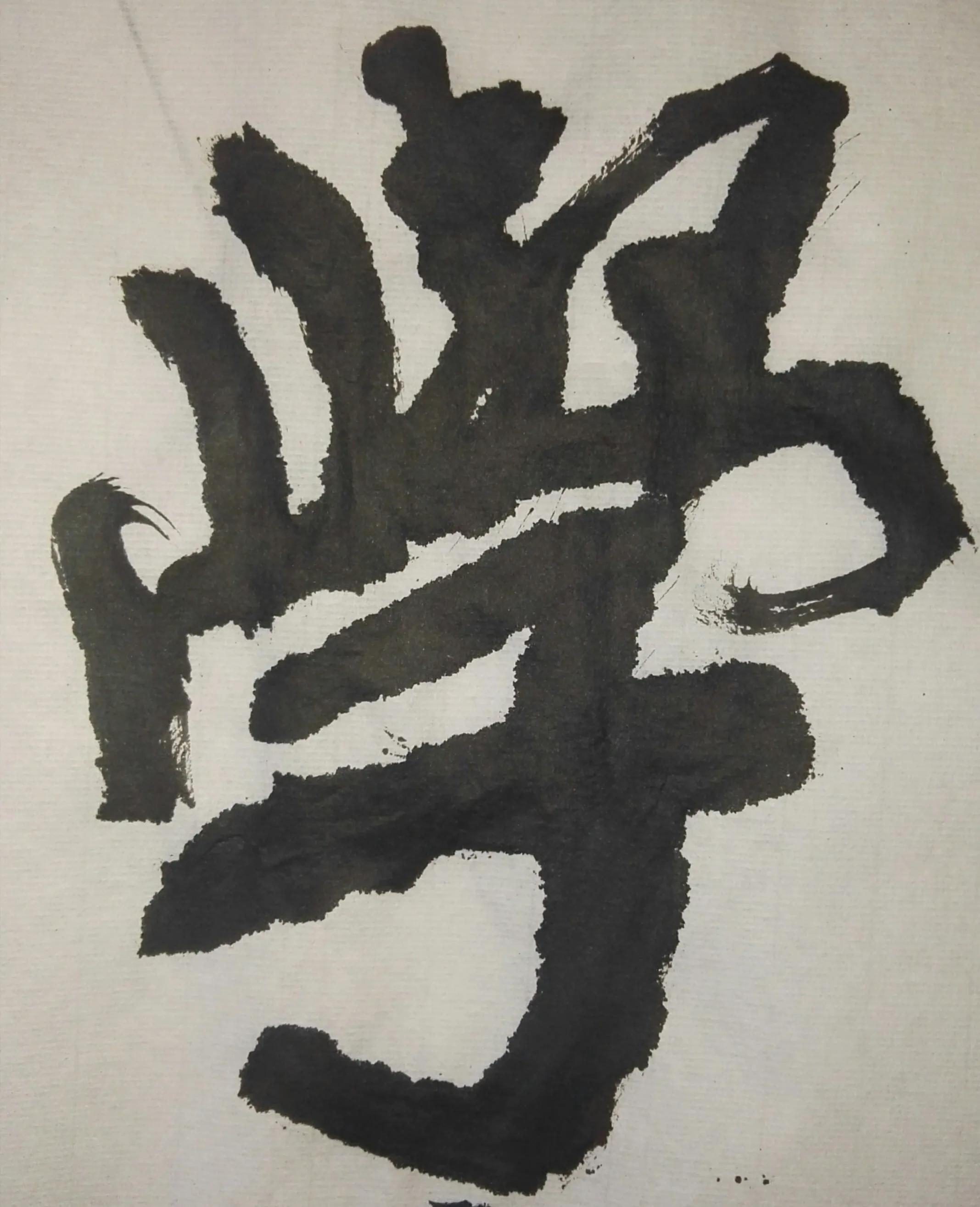 武中奇题“华东工学院”，字字沉稳厚重，笔笔扎实有力，入木三分