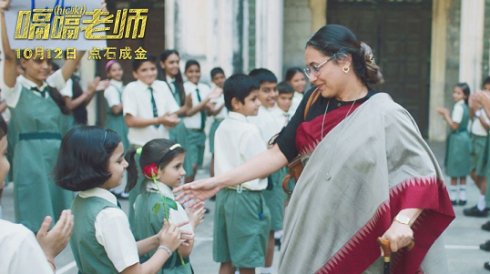 经师易遇，人师难遭——《嗝嗝老师》