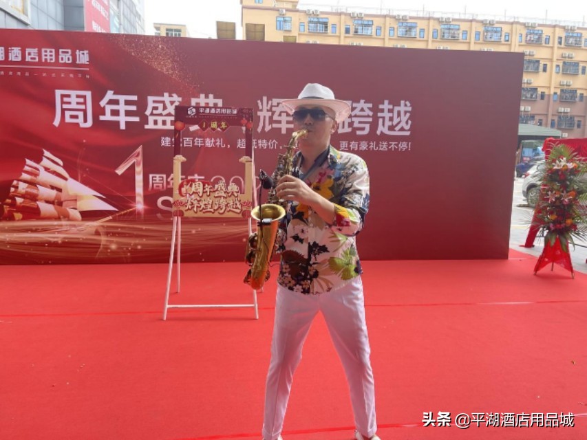 周年盛典辉煌跨越热烈祝贺平湖酒店用品城一周年盛典圆满落幕