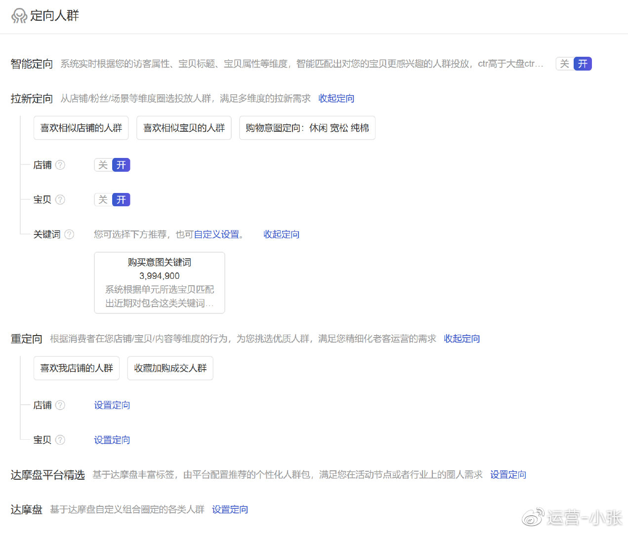 超级推荐和直通车定向有没有冲突