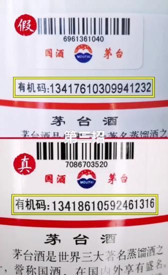 茅台酒真假鉴别最权威,怎样辨别正规茅台酒真假