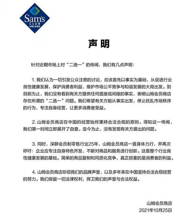 家乐福致歉称遭遇二选一,家乐福投诉12345有用吗