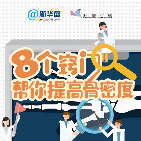 提高骨密度最快的中医方法,8个窍门帮你提高骨密度