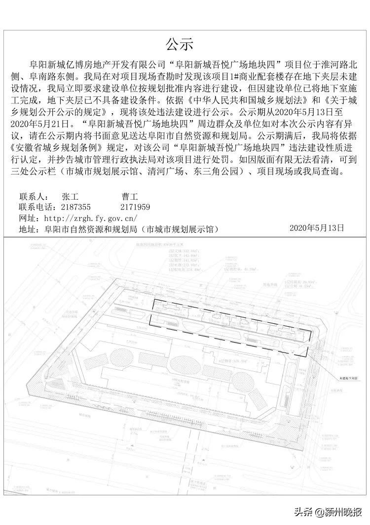 阜阳两项目违法建设被查！涉及阜阳市金牛药械有限公司“民用口罩技改”项目、新城吾悦广场1#商业配套楼