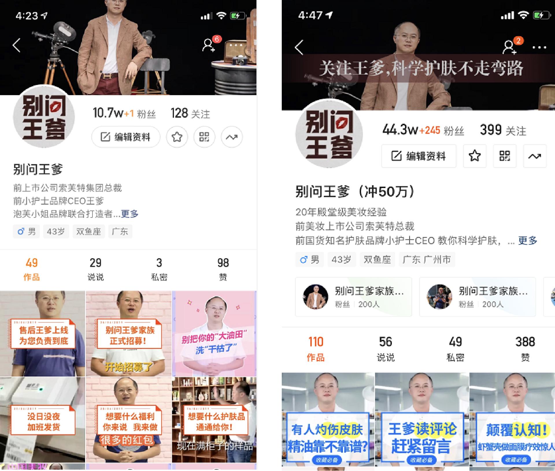 从美少女到中年大叔，7个当红主播自剖带货真相