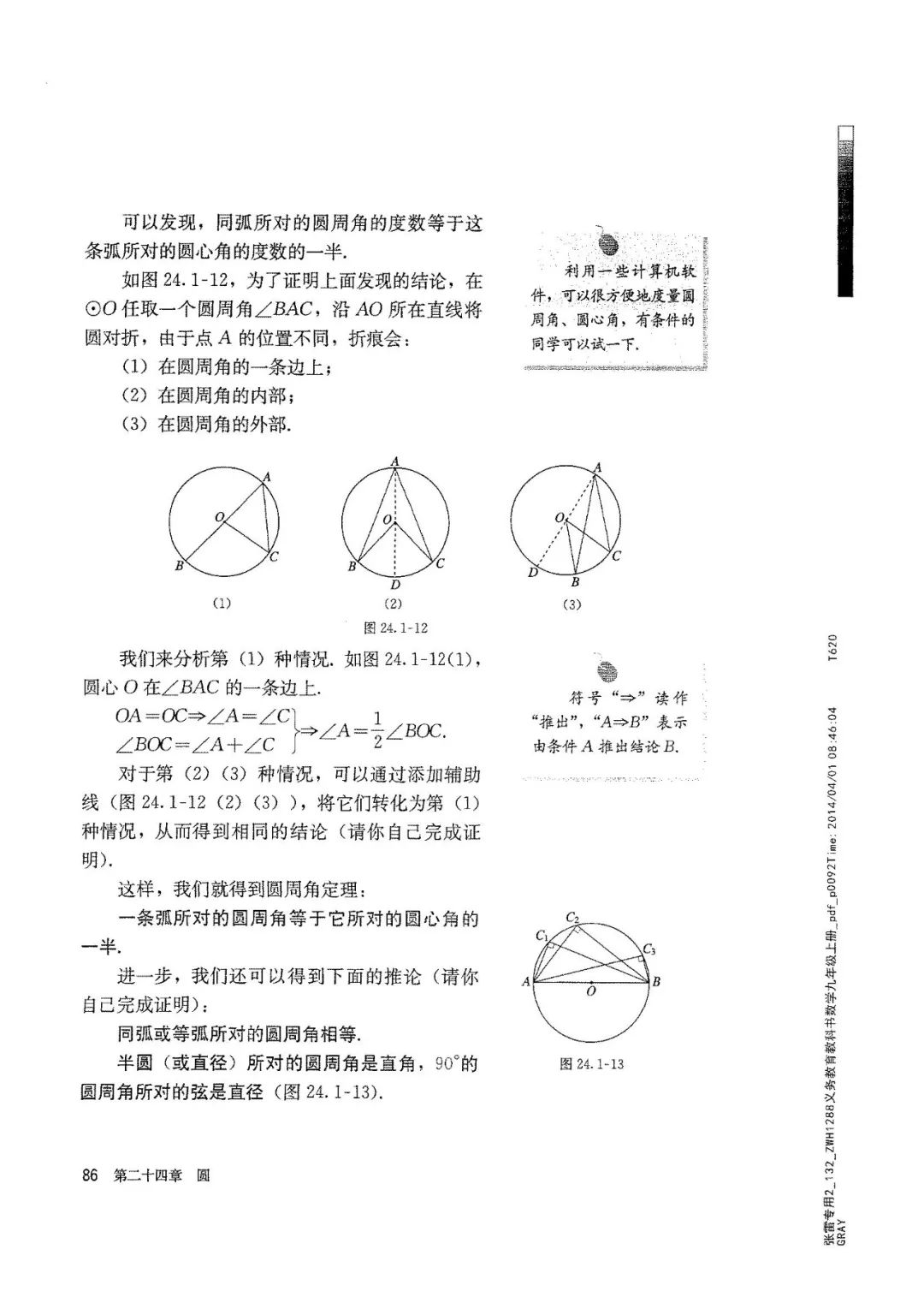人教版数学九年级上册电子课本（高清可*载下**），暑假预习用