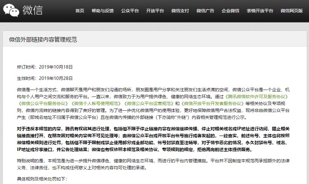 微信封杀自己的“老大哥”