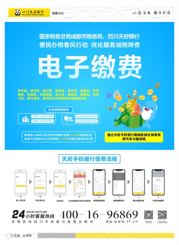 成都市税务电子缴费试点,电子税务自动零申报