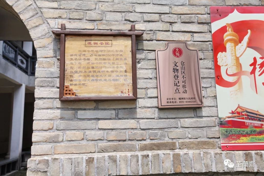 福建仓山观澜书院,福建省观澜书院
