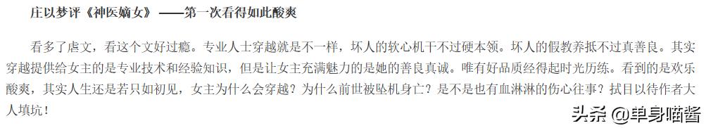 巅峰之作!神医女孩:谈恋爱吗?谁惹我媳妇,我就和谁玩命的那种