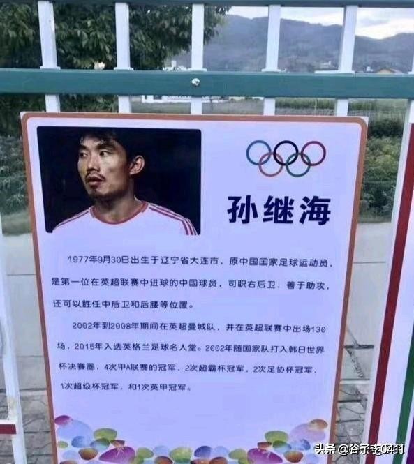 孙继海说中国足球的问题,孙继海在国奥输球时开玩笑的画面