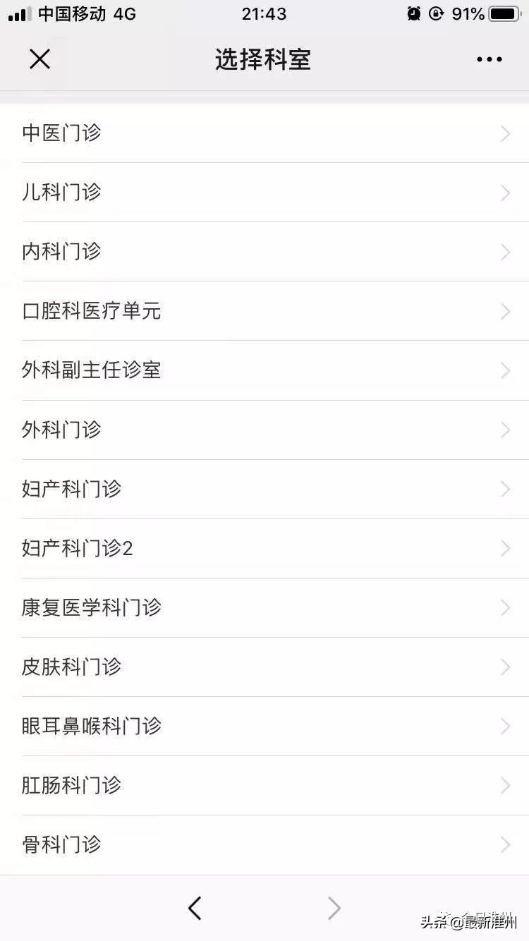 微信公众号预约医院挂号,淮安市医院怎么网上预约挂号