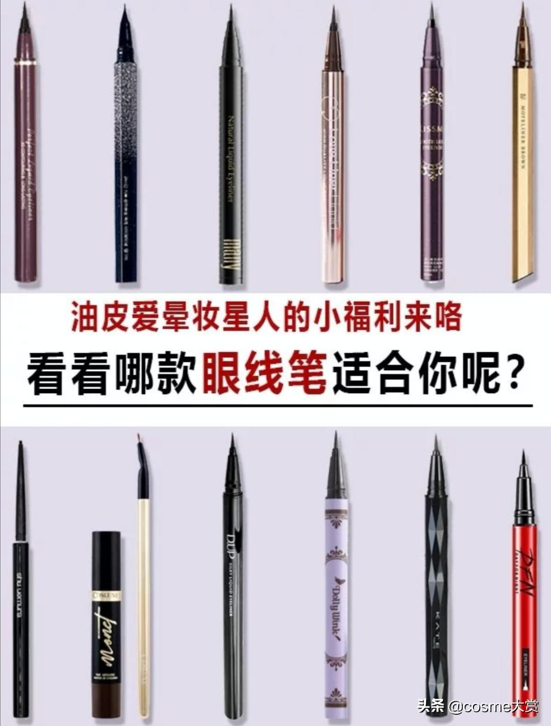 网红推荐便宜安全的眼线笔9.9,眼线笔热榜推荐