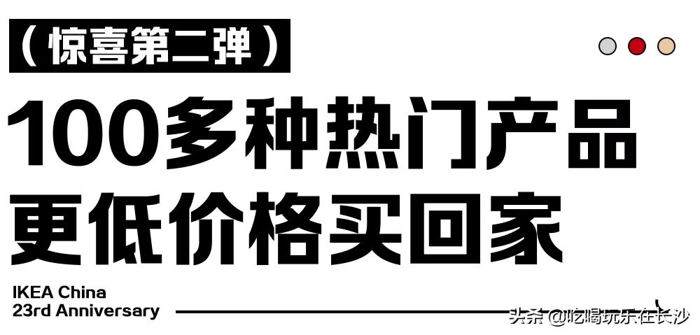 限时特惠宜家新财年低价购无负担,宜家周年庆五折