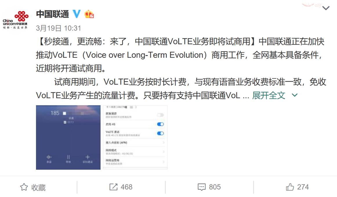 中国联通或将4月1日试商用VoLTE首批在10城开通