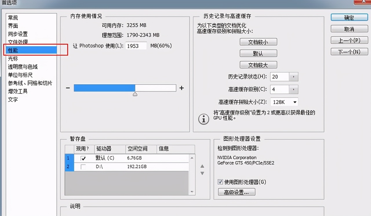 如何让ps运行更快,如何让ps快速启动